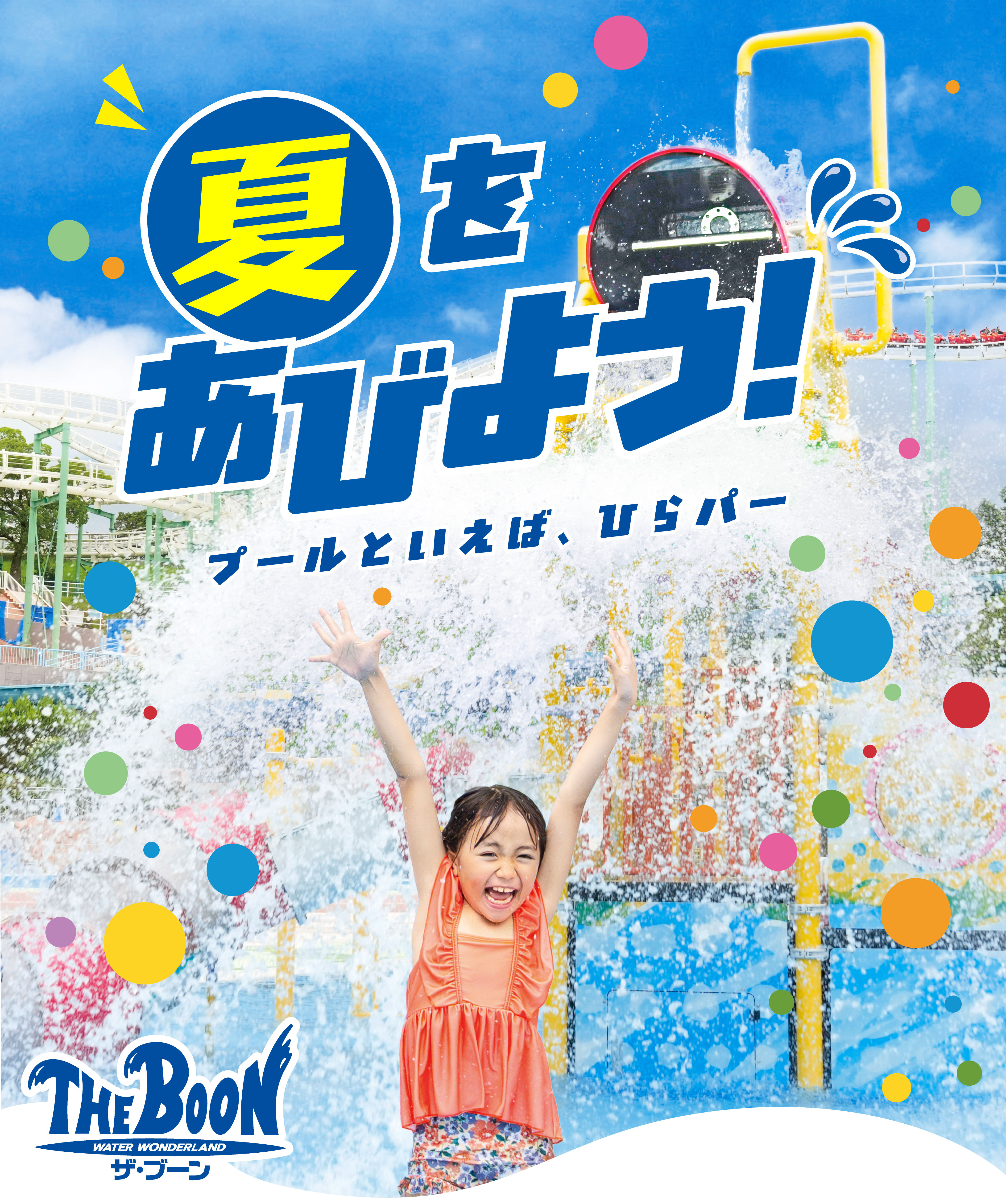 ひらパー　枚方パーク　入園　プール券　６名様分 プール ザ・ブーン | ひらかたパーク